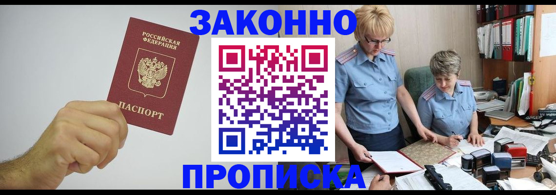 прописка в Мыски