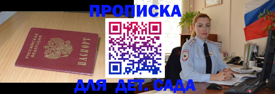 прописка 2025 в Мыски