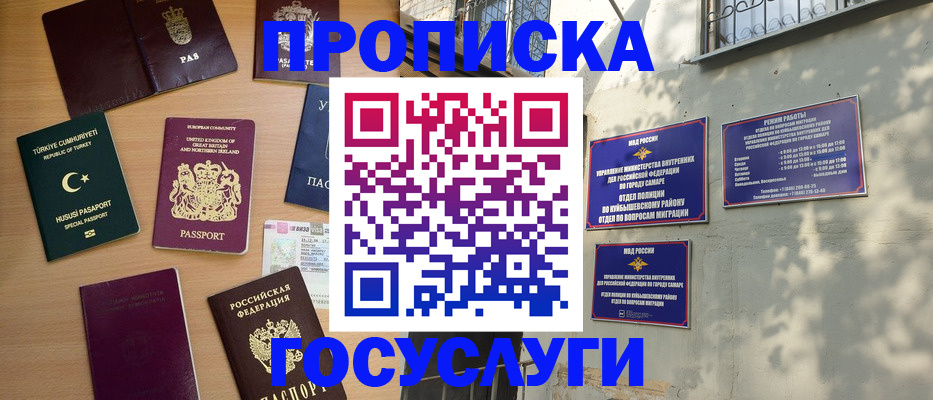 временная регистрация для школы в Мыски