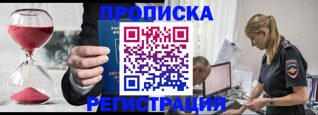 временная регистрация для всех в Мыски
