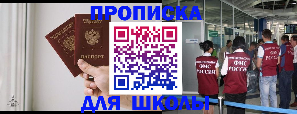 прописка от собственника в Мыски
