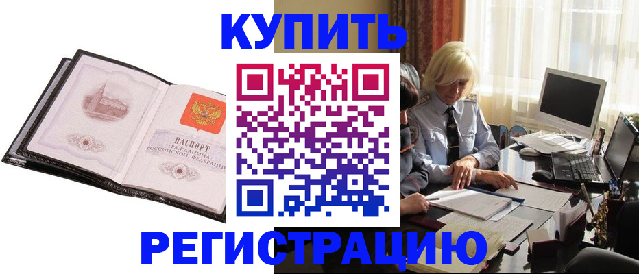 прописка для работы в Мыски