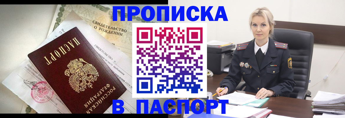 временная регистрация недорого в Мыски