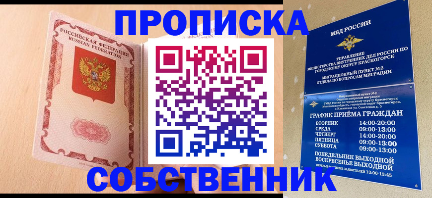 прописка для военкомата в Мыски